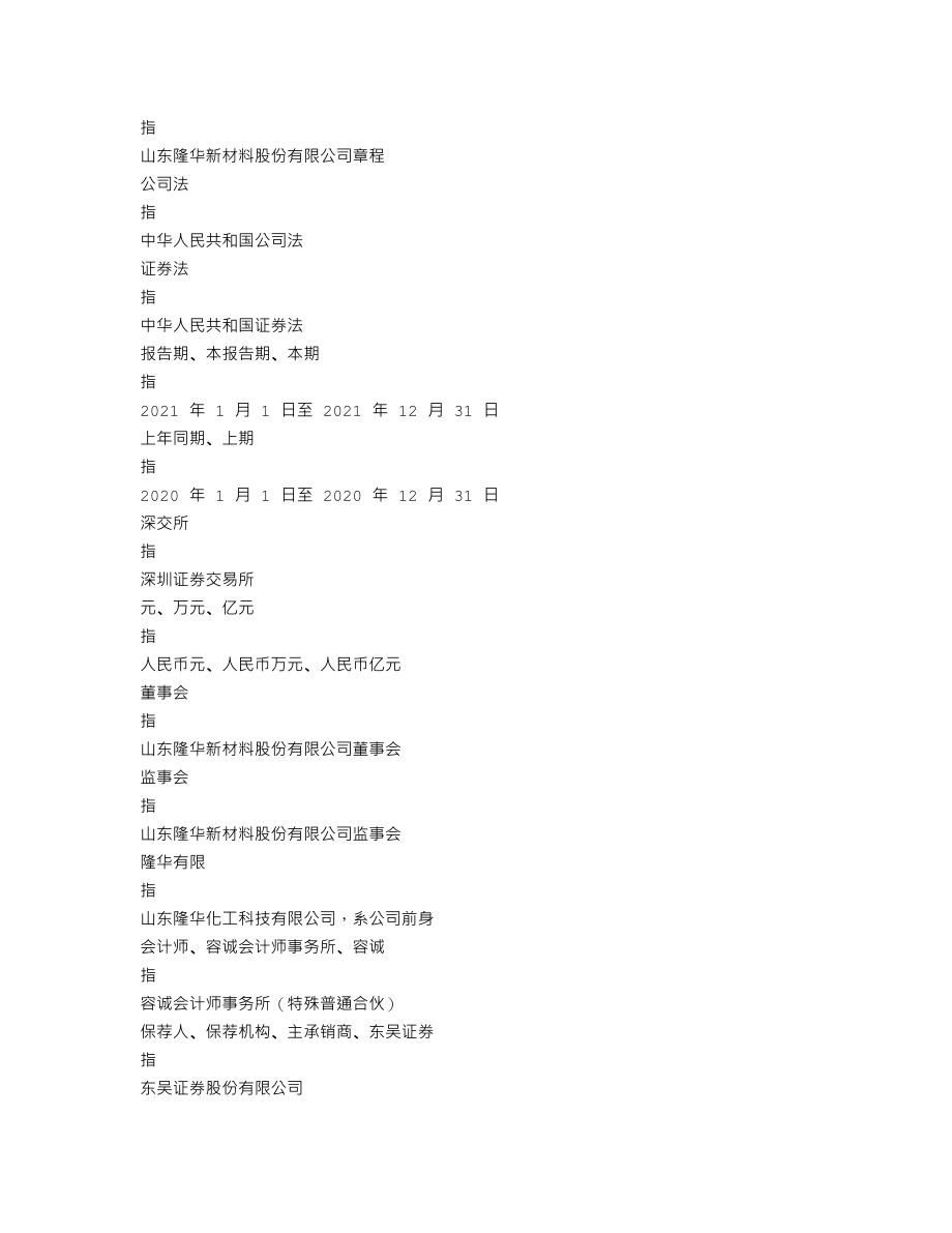 301149_2021_隆华新材_2021年年度报告_2022-04-19.txt_第3页