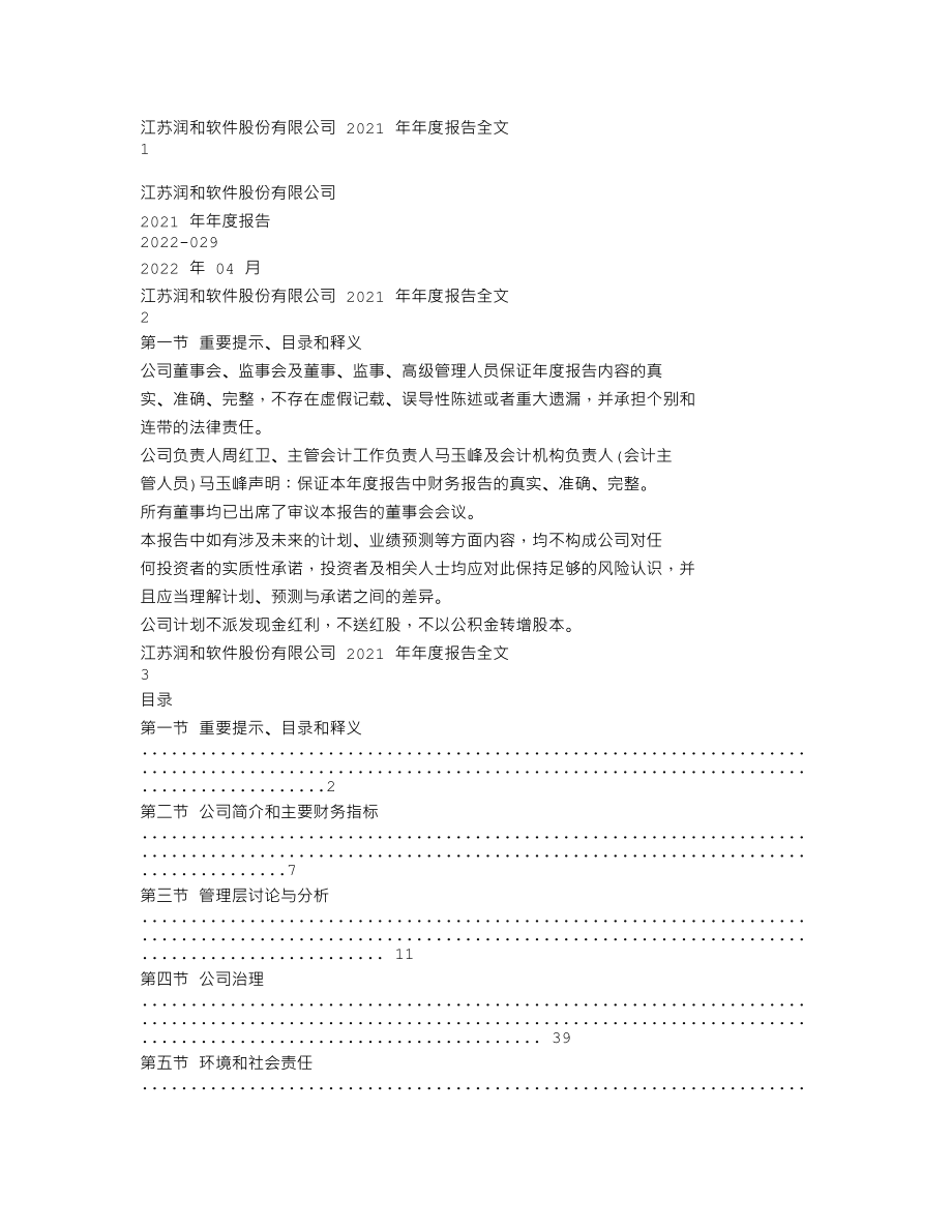 300339_2021_润和软件_2021年年度报告_2022-04-11.txt_第1页