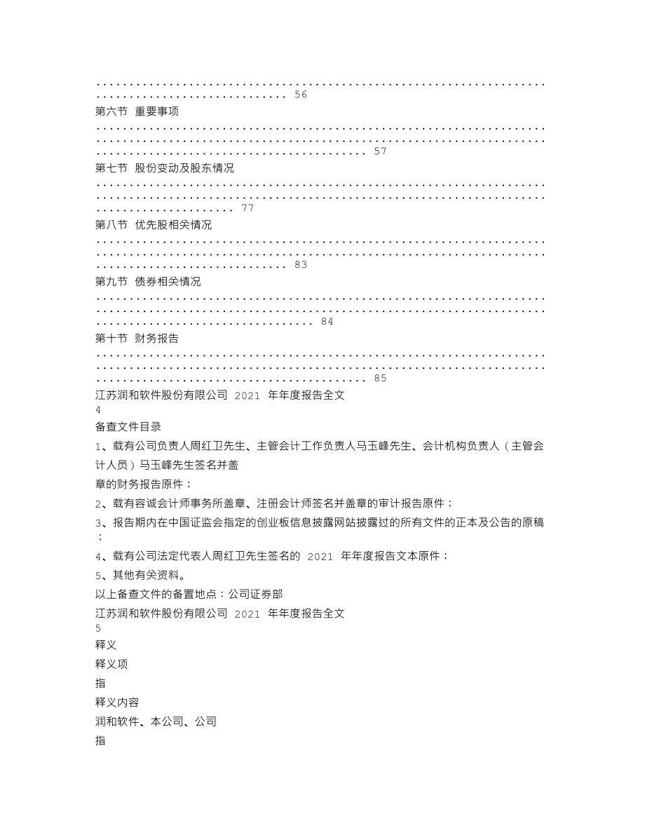 300339_2021_润和软件_2021年年度报告_2022-04-11.txt_第2页