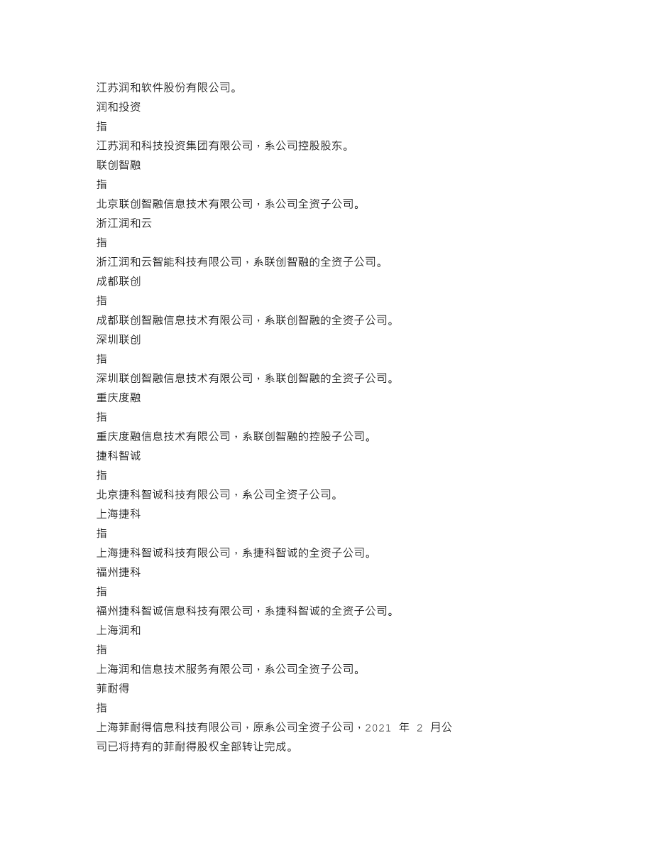 300339_2021_润和软件_2021年年度报告_2022-04-11.txt_第3页