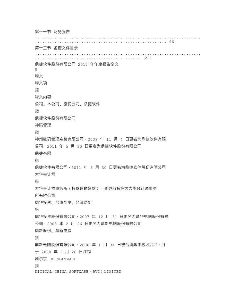 300378_2017_鼎捷软件_2017年年度报告_2018-03-28.txt_第3页