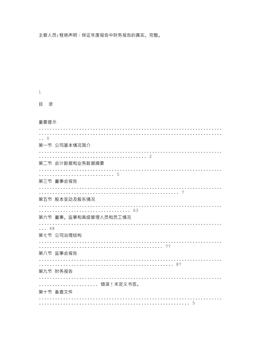 300030_2011_阳普医疗_2011年年度报告_2012-04-12.txt_第2页