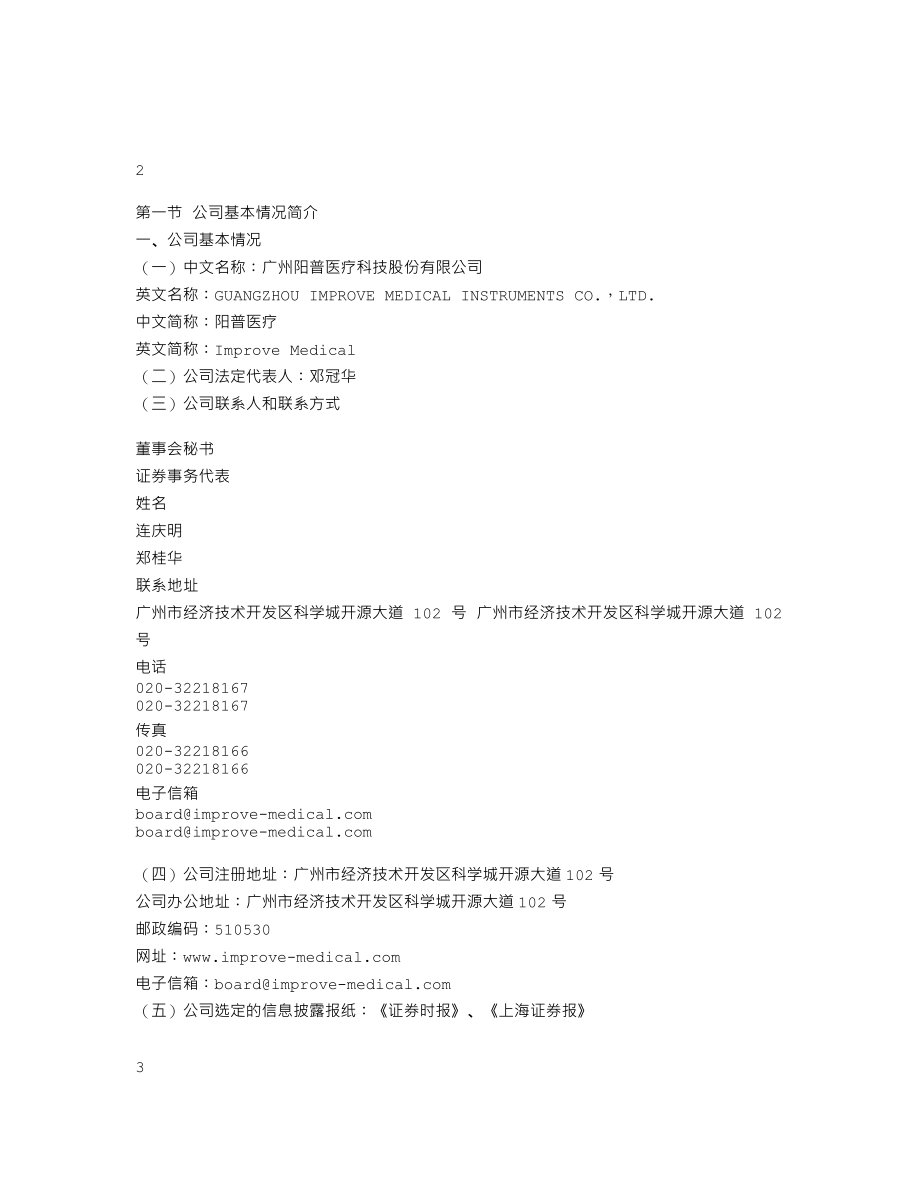 300030_2011_阳普医疗_2011年年度报告_2012-04-12.txt_第3页