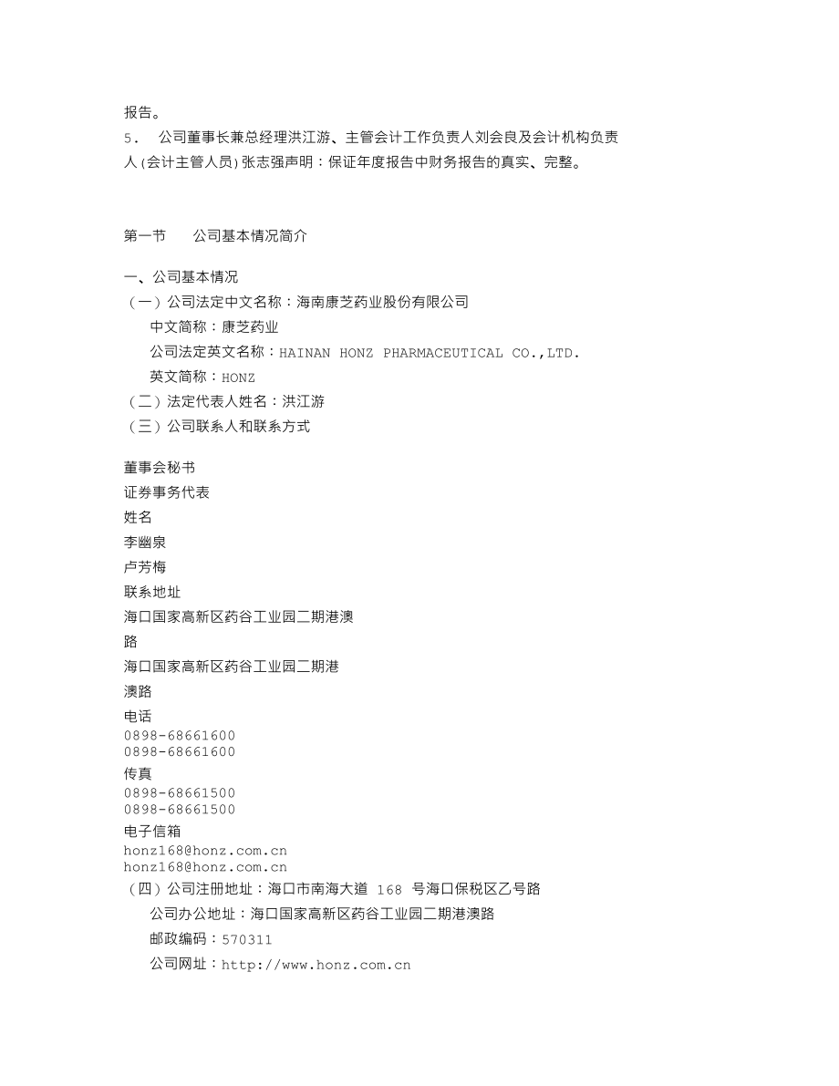 300086_2010_康芝药业_2010年年度报告_2011-03-07.txt_第3页