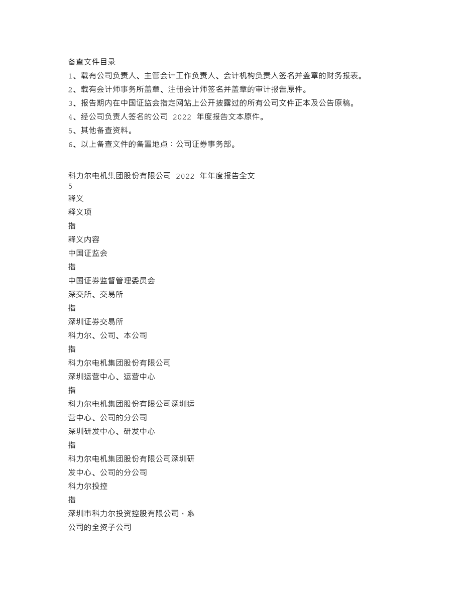 002892_2022_科力尔_2022年年度报告_2023-04-25.txt_第3页