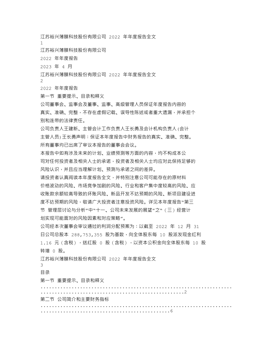 300305_2022_裕兴股份_2022年年度报告_2023-04-14.txt_第1页