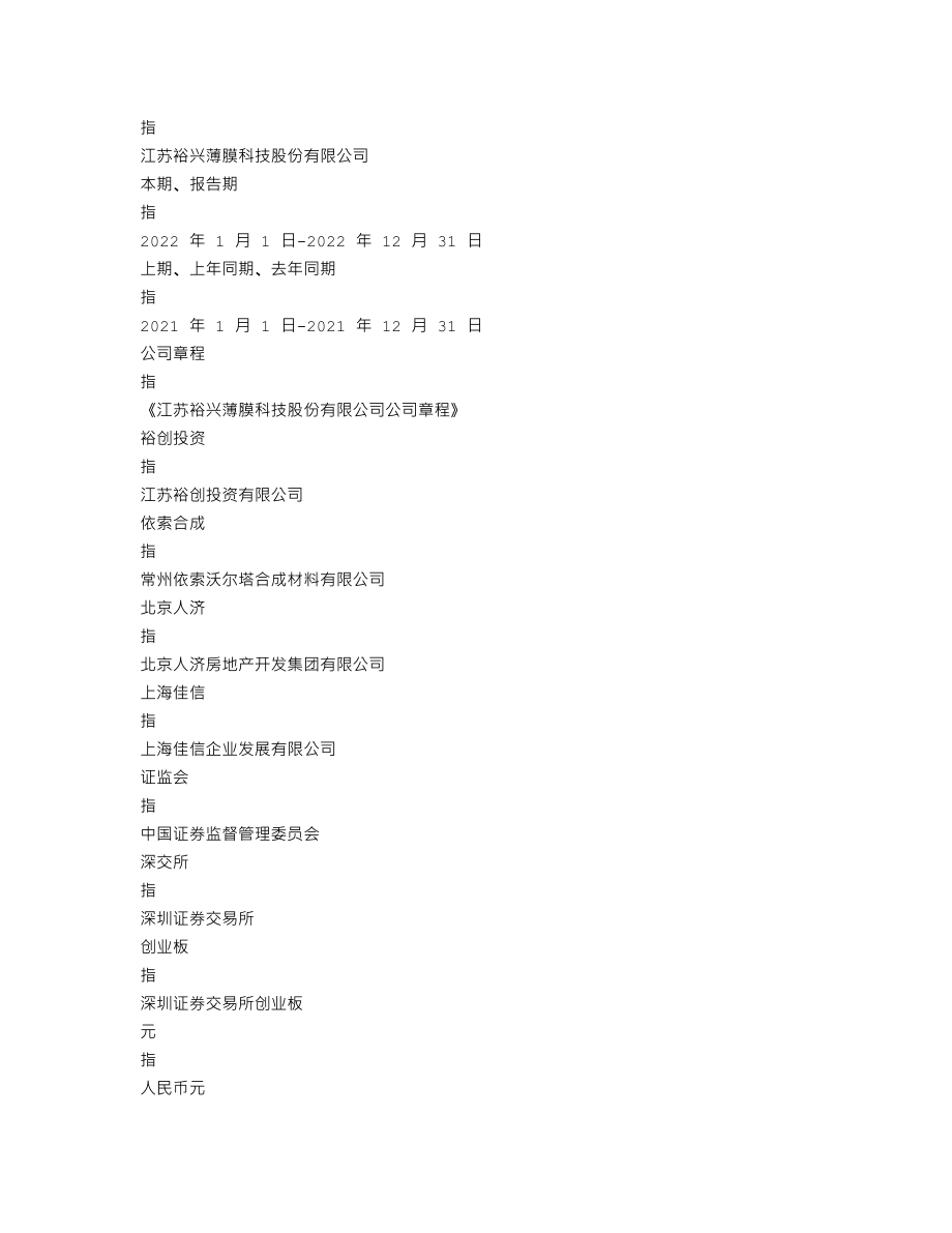 300305_2022_裕兴股份_2022年年度报告_2023-04-14.txt_第3页