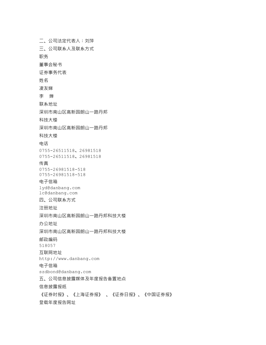 002618_2011_丹邦科技_2011年年度报告_2012-04-09.txt_第3页