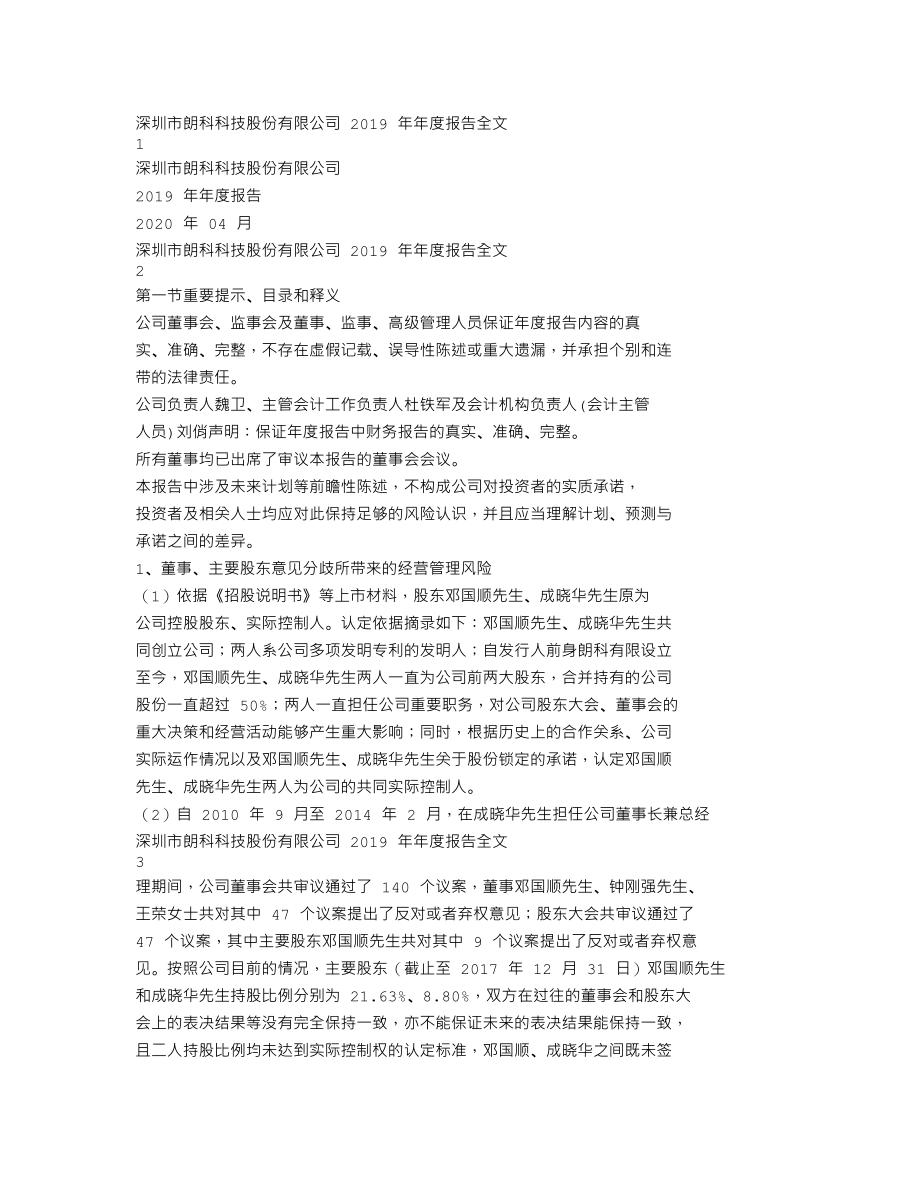 300042_2019_朗科科技_2019年年度报告_2020-04-17.txt_第1页