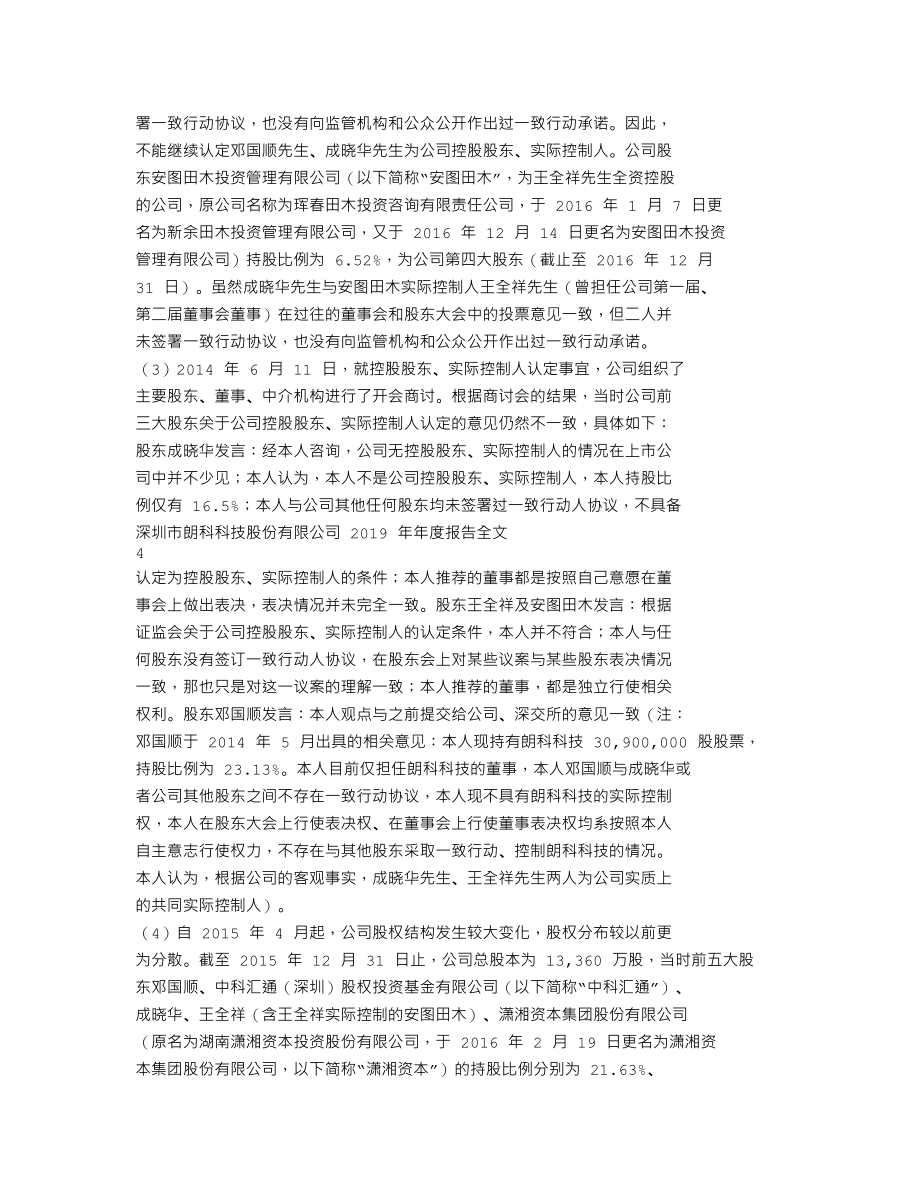 300042_2019_朗科科技_2019年年度报告_2020-04-17.txt_第2页