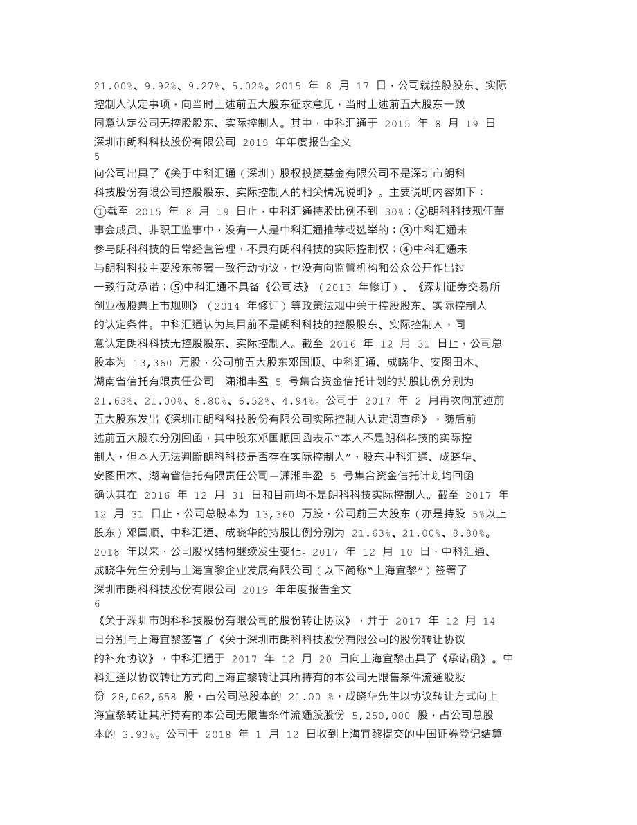 300042_2019_朗科科技_2019年年度报告_2020-04-17.txt_第3页