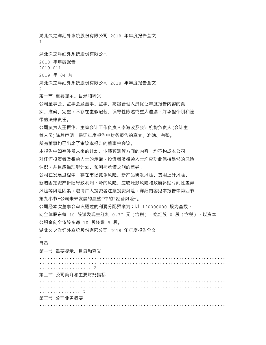 300516_2018_久之洋_2018年年度报告（更新后）_2019-05-16.txt_第1页