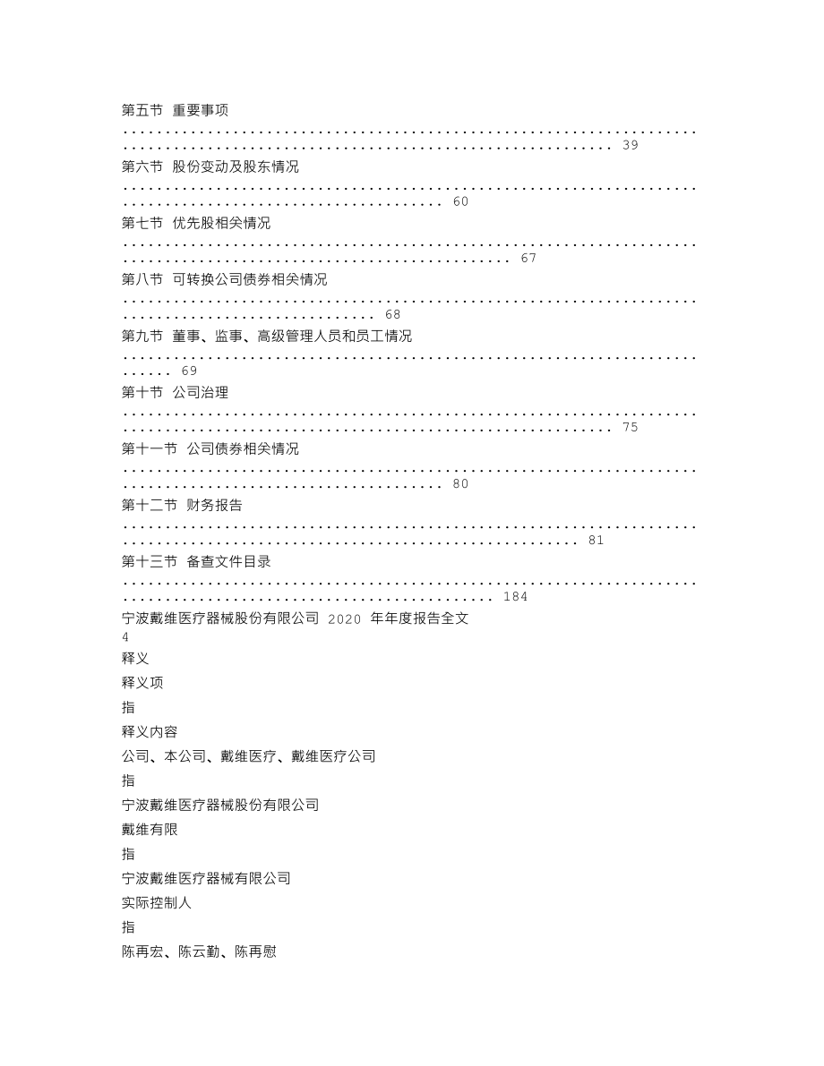 300314_2020_戴维医疗_2020年年度报告_2021-02-08.txt_第2页