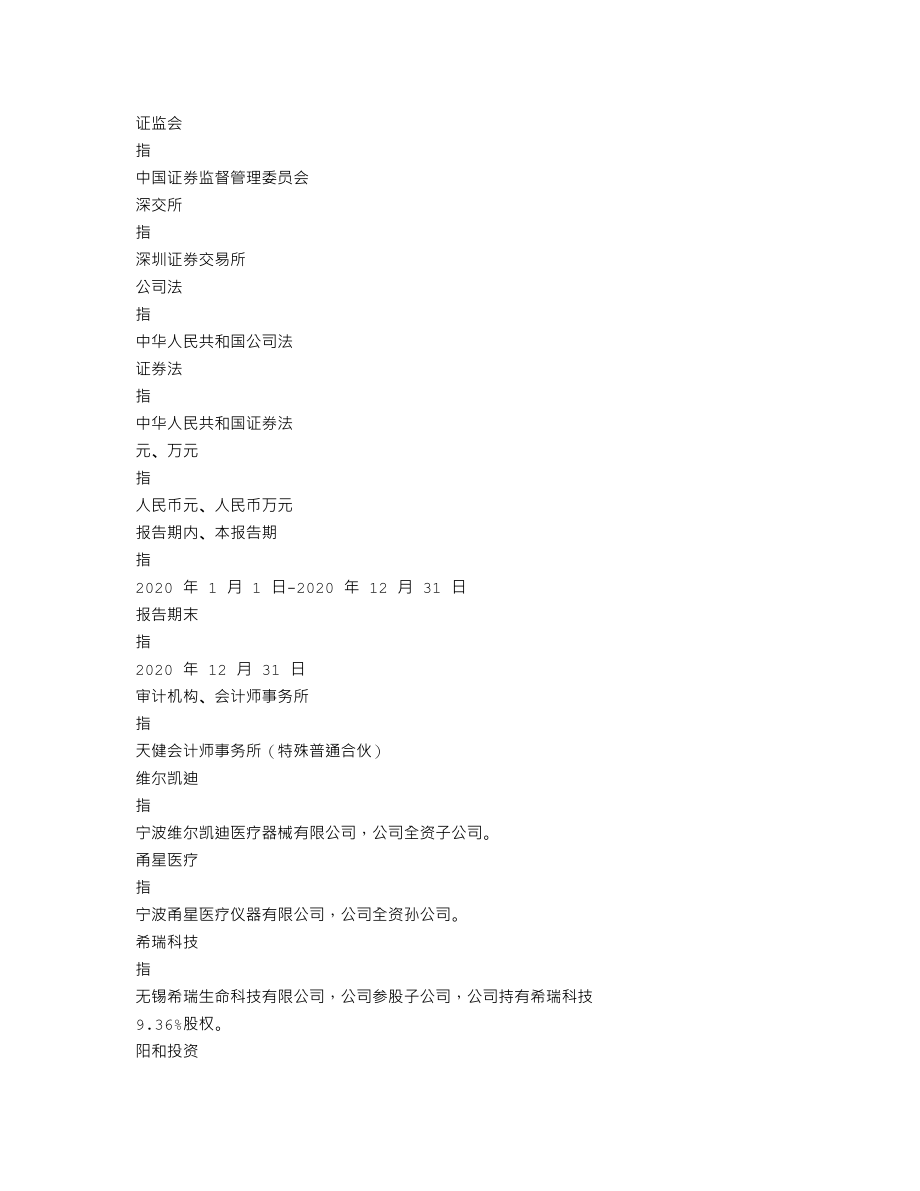 300314_2020_戴维医疗_2020年年度报告_2021-02-08.txt_第3页