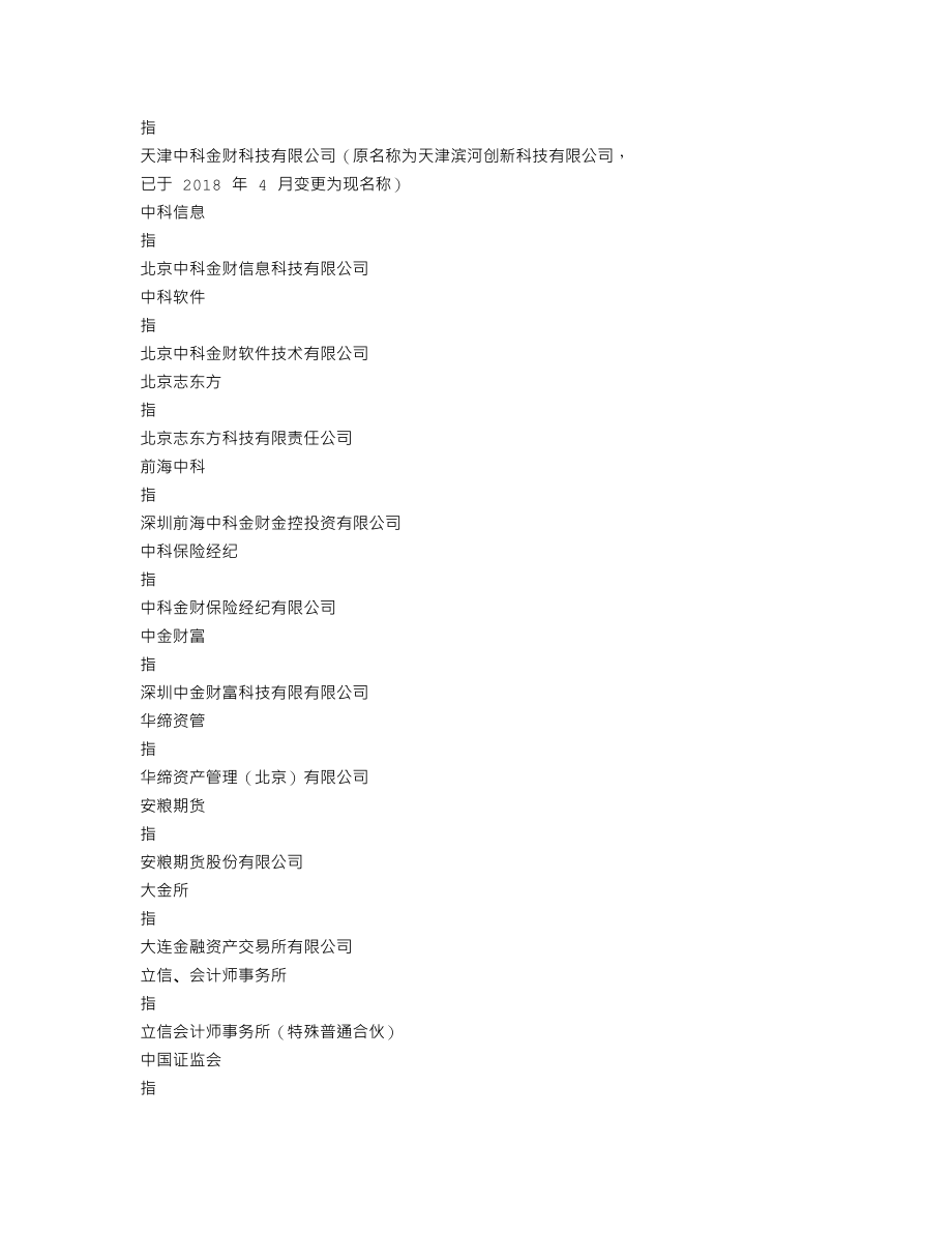 002657_2020_中科金财_2020年年度报告_2021-04-22.txt_第3页