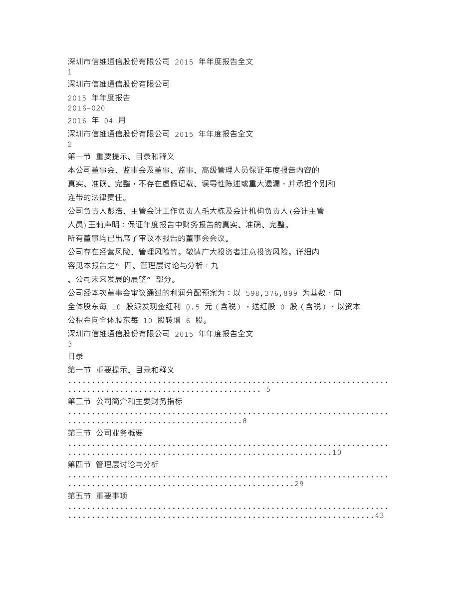 300136_2015_信维通信_2015年年度报告_2016-04-08.txt_第1页