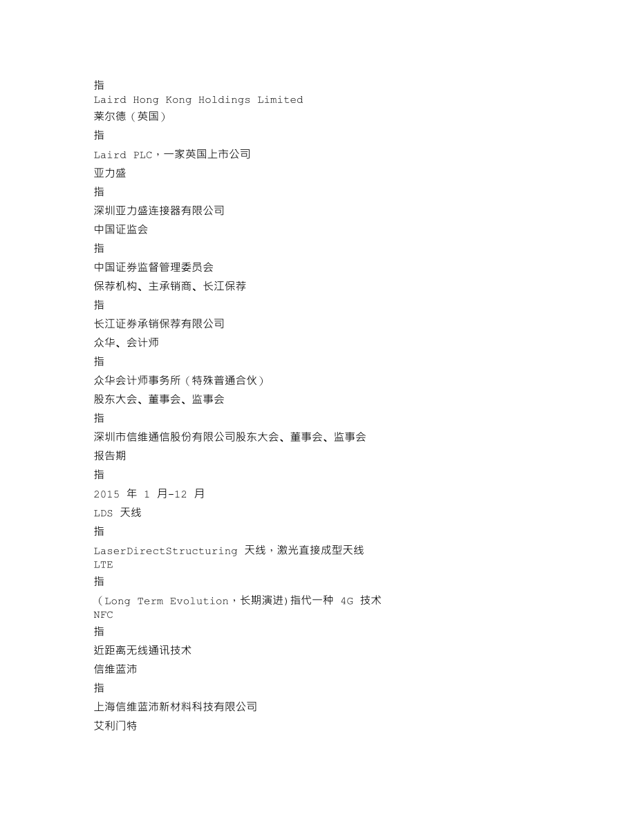 300136_2015_信维通信_2015年年度报告_2016-04-08.txt_第3页