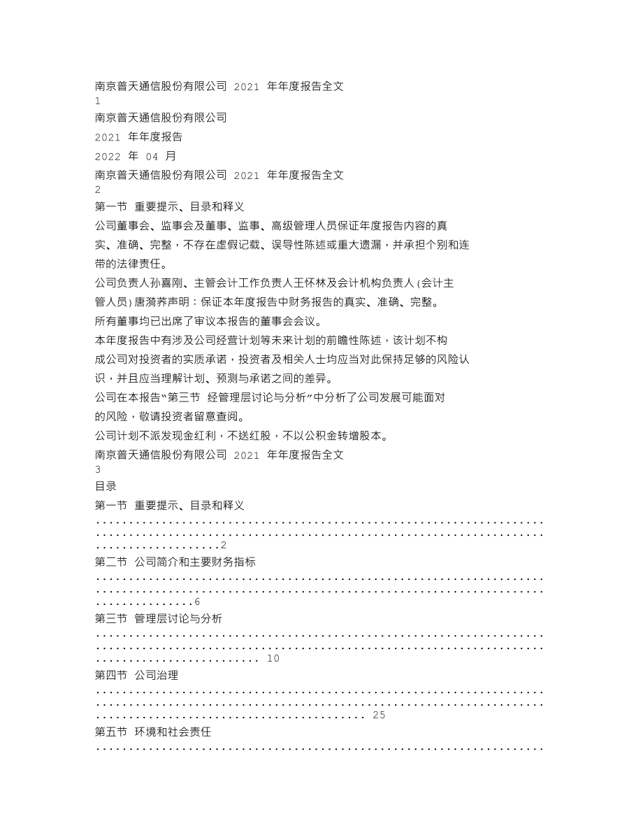 200468_2021_宁通信B_2021年年度报告_2022-04-25.txt_第1页