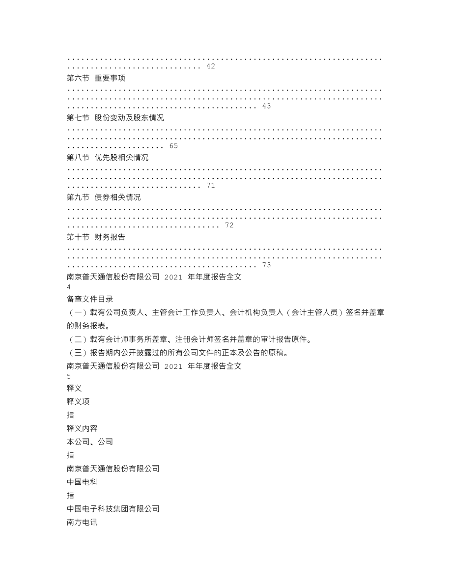 200468_2021_宁通信B_2021年年度报告_2022-04-25.txt_第2页