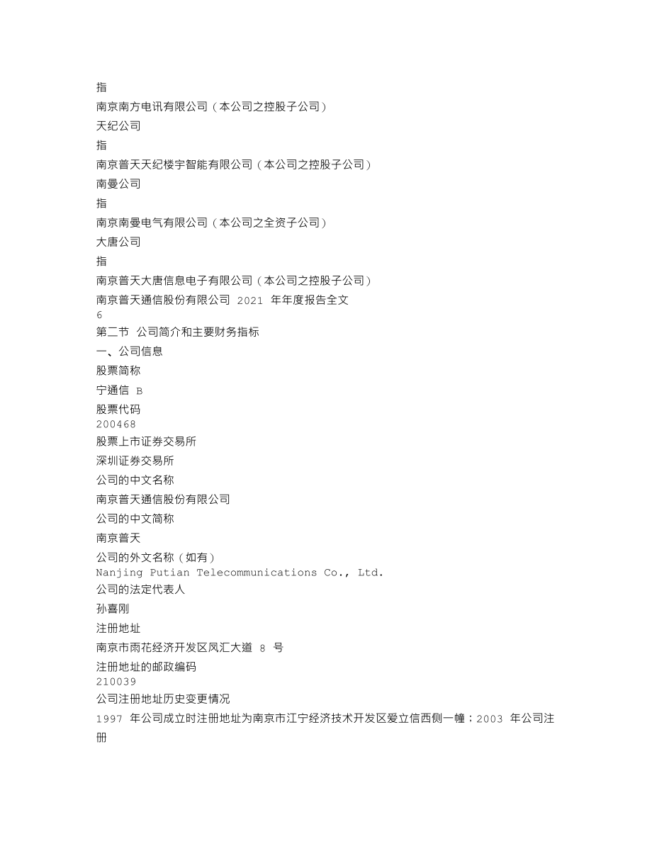 200468_2021_宁通信B_2021年年度报告_2022-04-25.txt_第3页