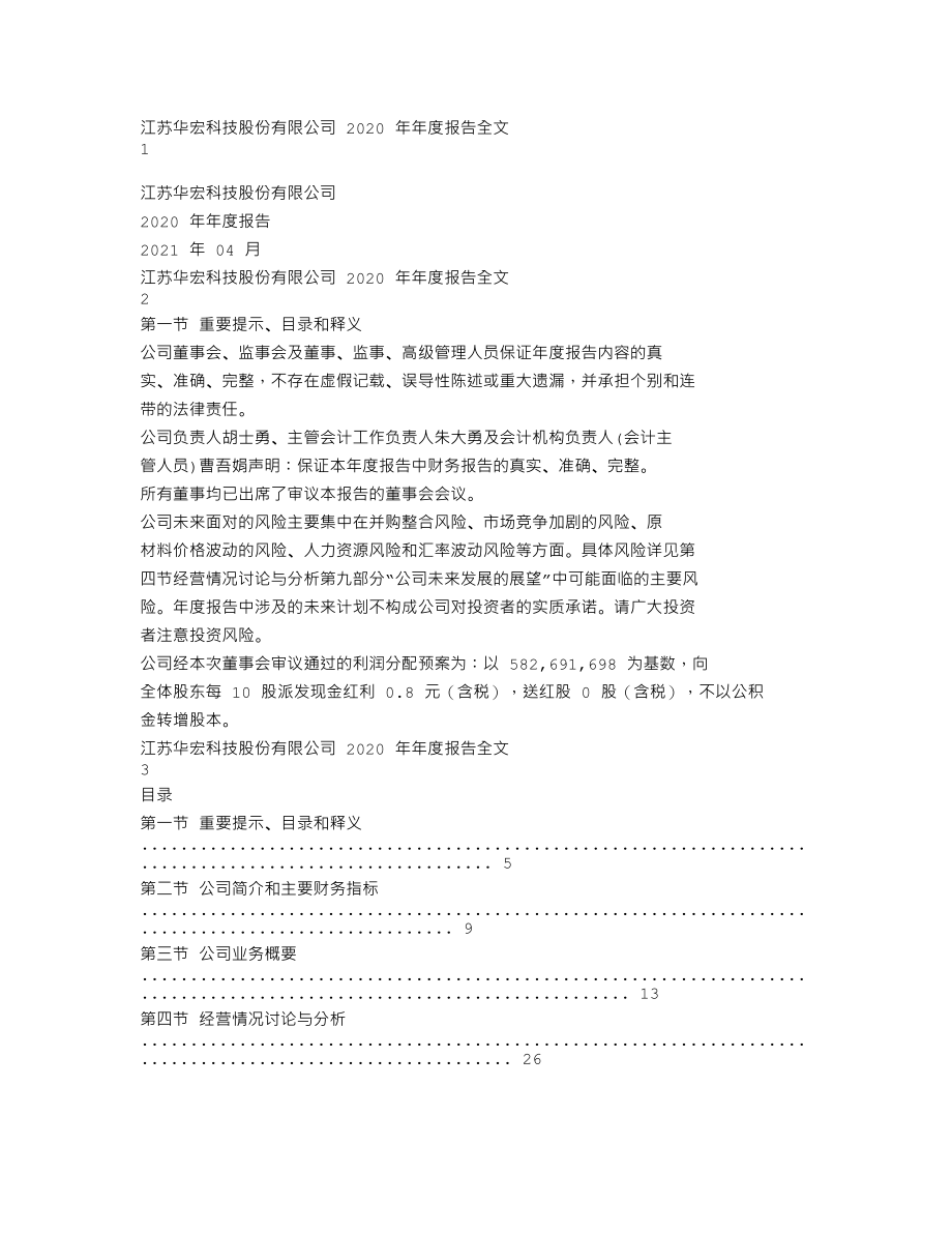 002645_2020_华宏科技_2020年年度报告_2021-04-19.txt_第1页