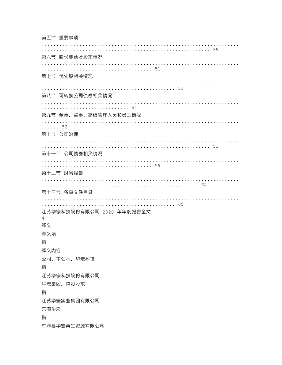 002645_2020_华宏科技_2020年年度报告_2021-04-19.txt_第2页