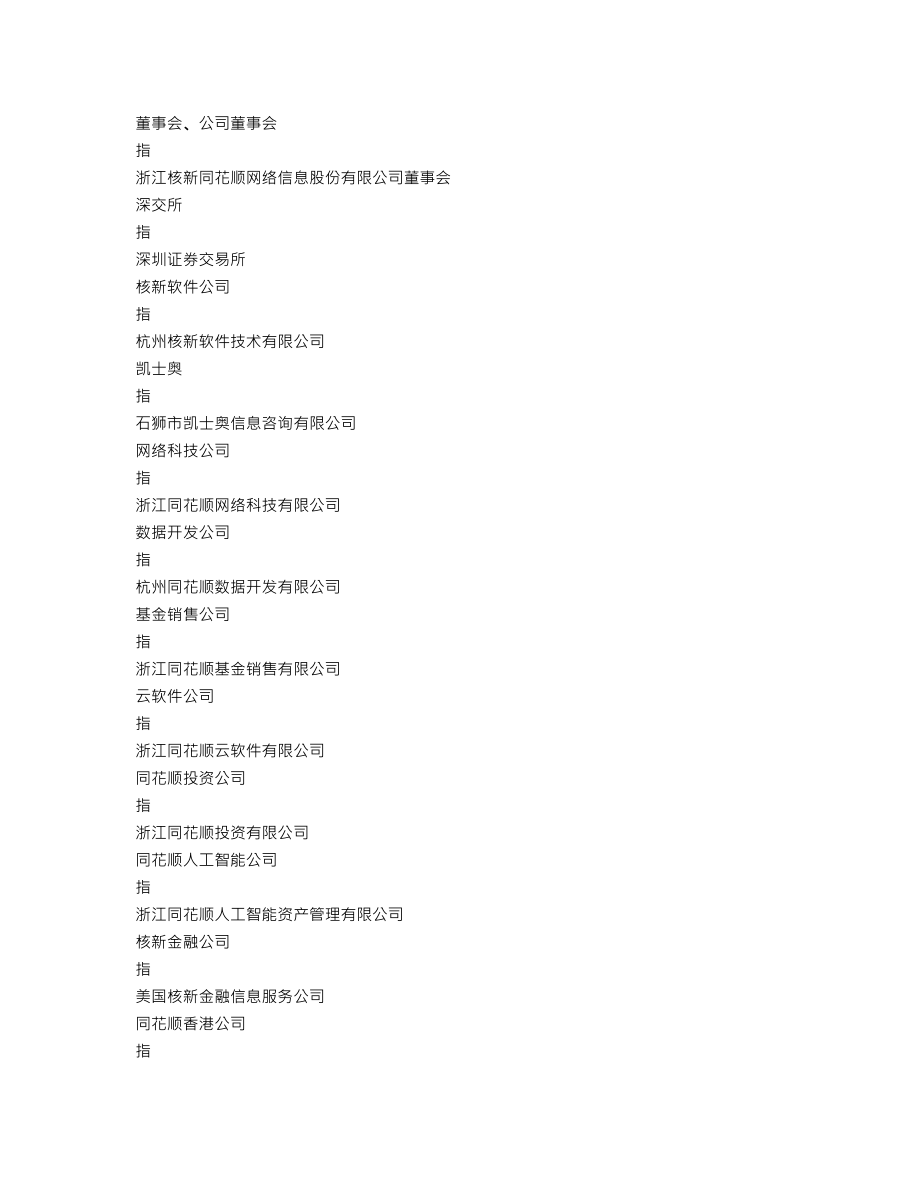 300033_2019_同花顺_2019年年度报告_2020-02-24.txt_第3页