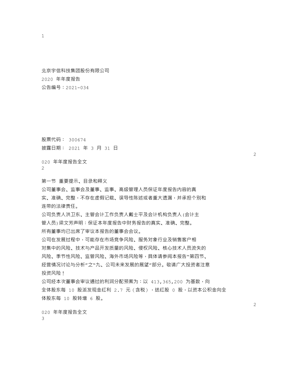 300674_2020_宇信科技_2020年年度报告_2021-03-30.txt_第1页