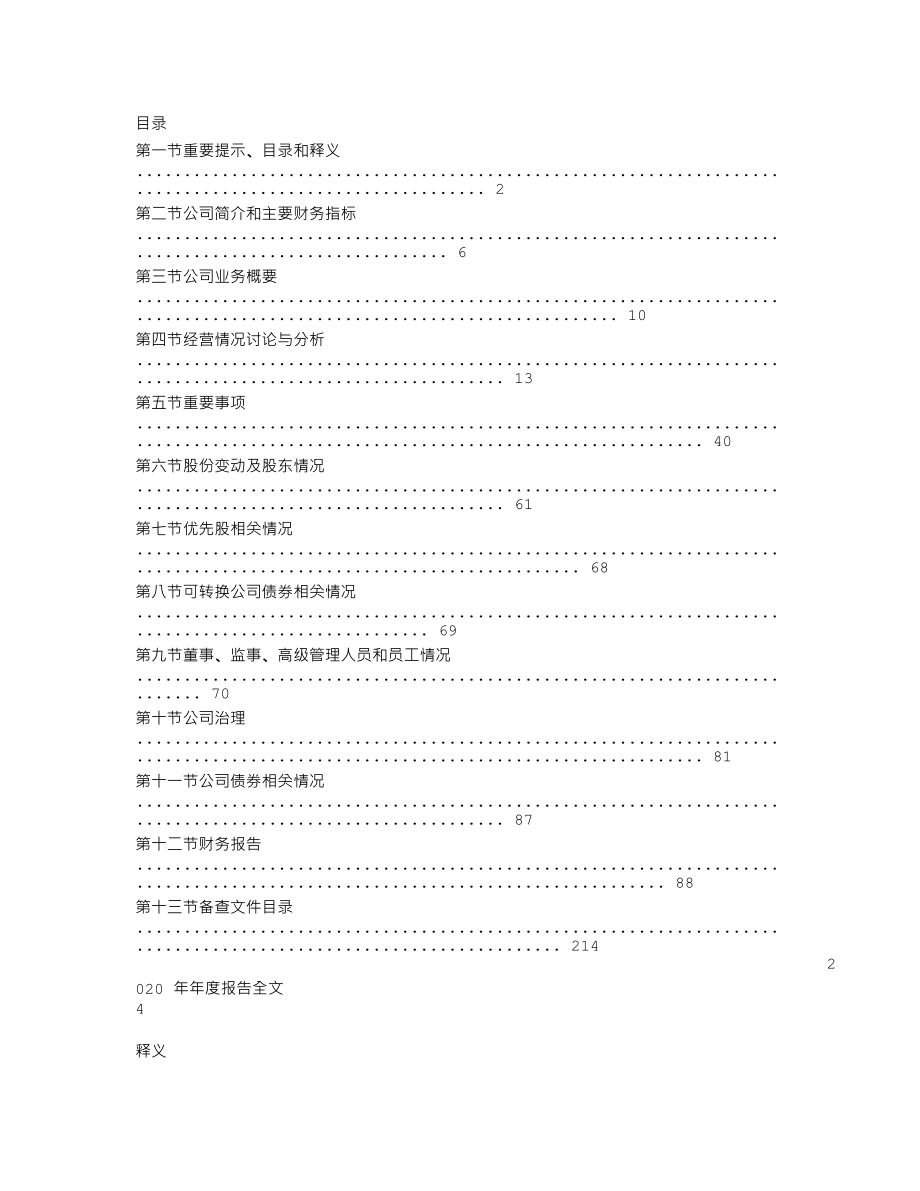 300674_2020_宇信科技_2020年年度报告_2021-03-30.txt_第2页