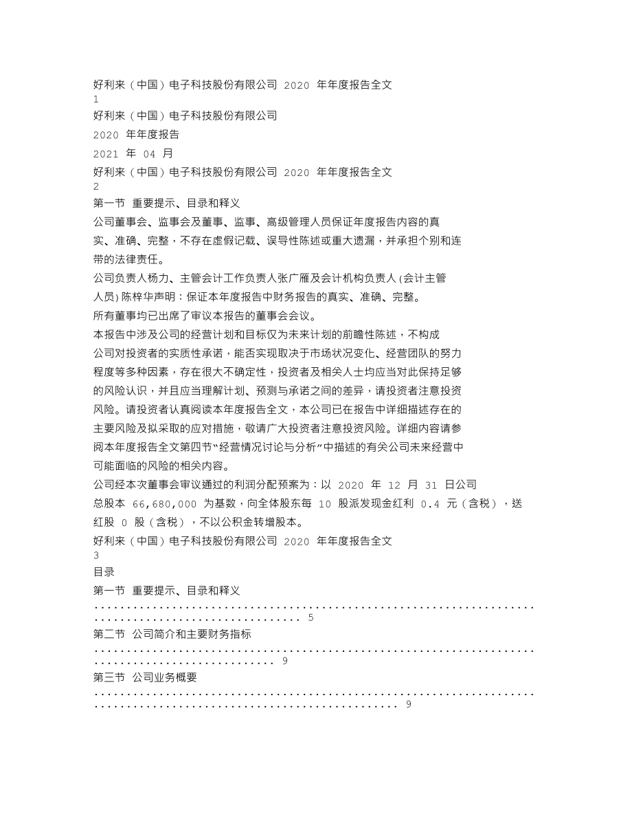 002729_2020_好利来_2020年年度报告_2021-04-28.txt_第1页