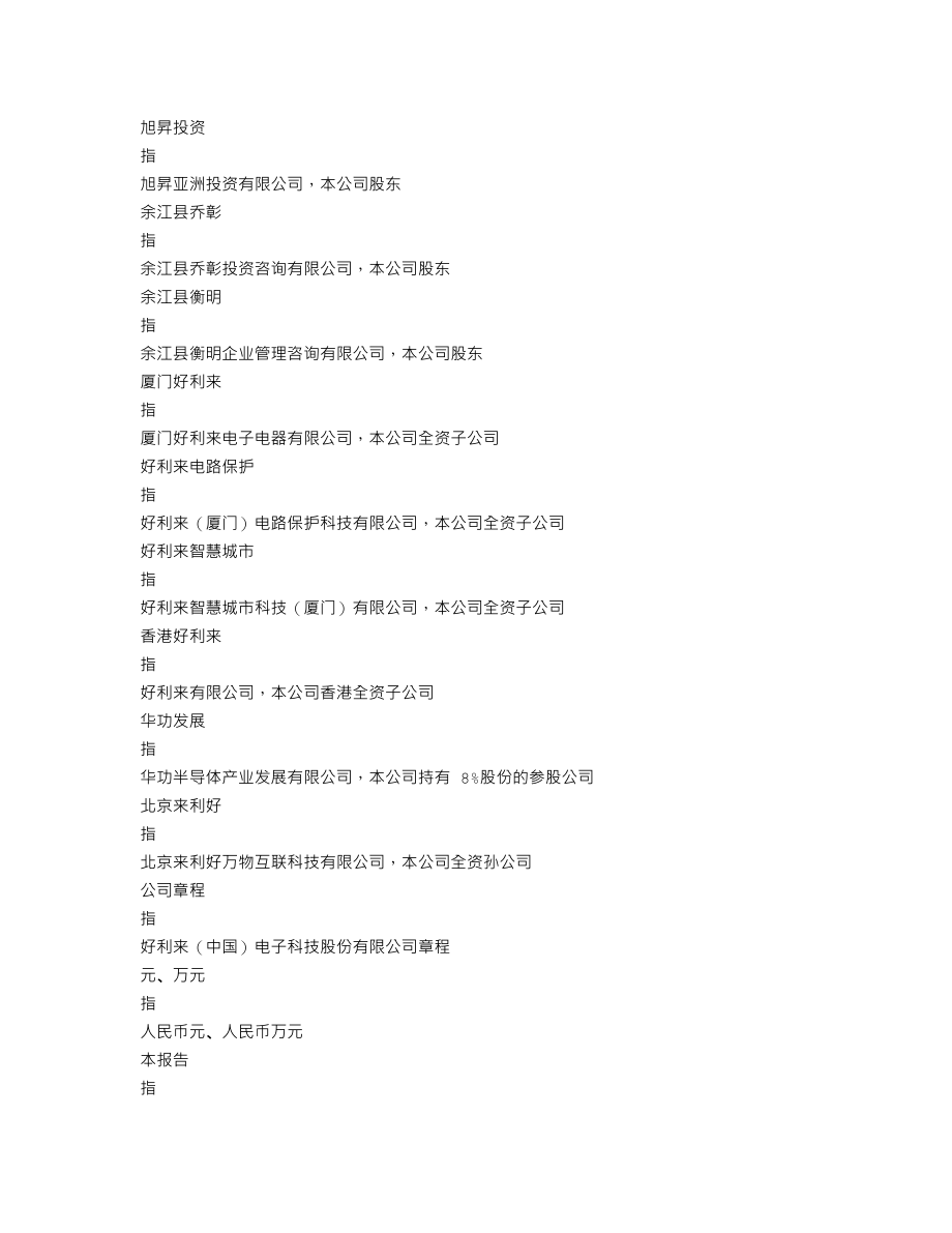 002729_2020_好利来_2020年年度报告_2021-04-28.txt_第3页