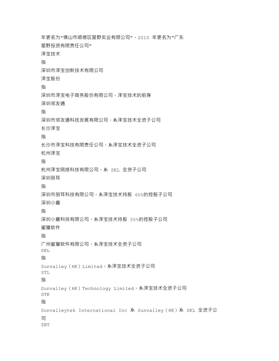 300464_2020_星徽股份_2020年年度报告（更新后）_2021-04-26.txt_第3页