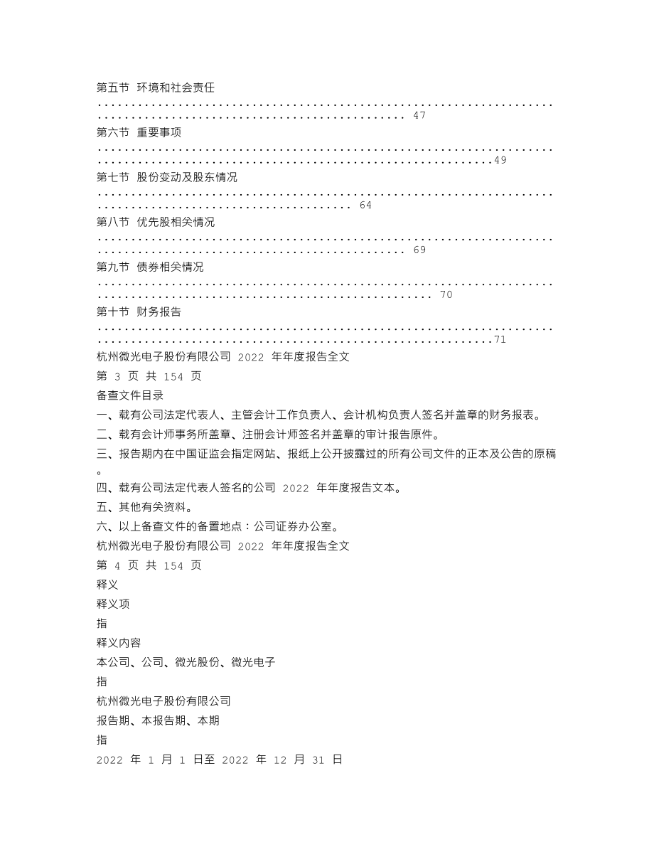 002801_2022_微光股份_2022年年度报告_2023-03-28.txt_第2页