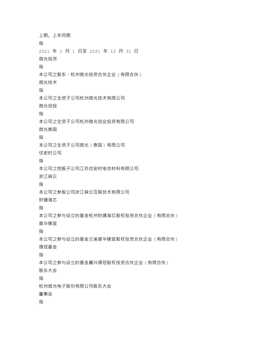 002801_2022_微光股份_2022年年度报告_2023-03-28.txt_第3页