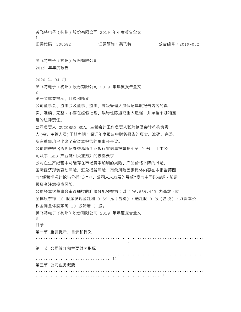 300582_2019_英飞特_2019年年度报告_2020-04-16.txt_第1页