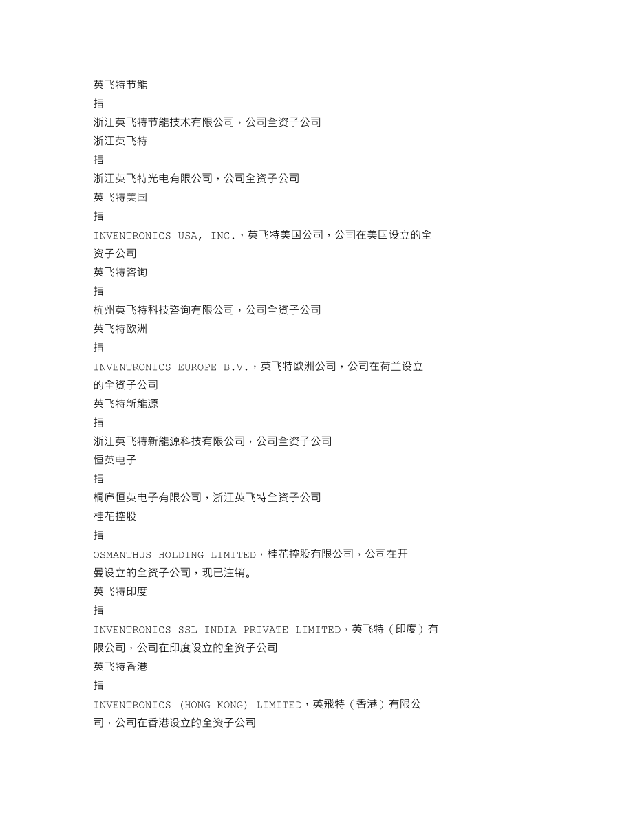 300582_2019_英飞特_2019年年度报告_2020-04-16.txt_第3页