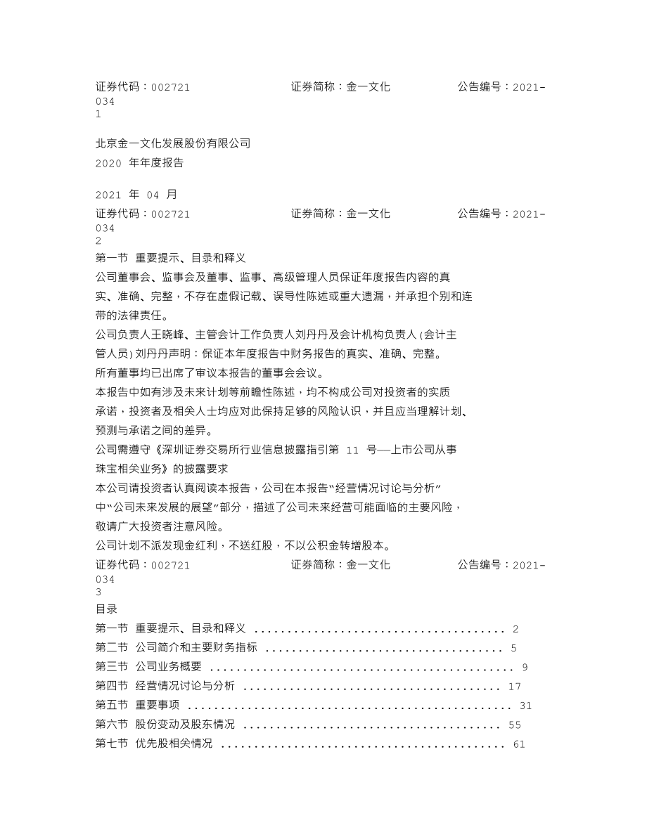 002721_2020_金一文化_2020年年度报告_2021-04-29.txt_第1页