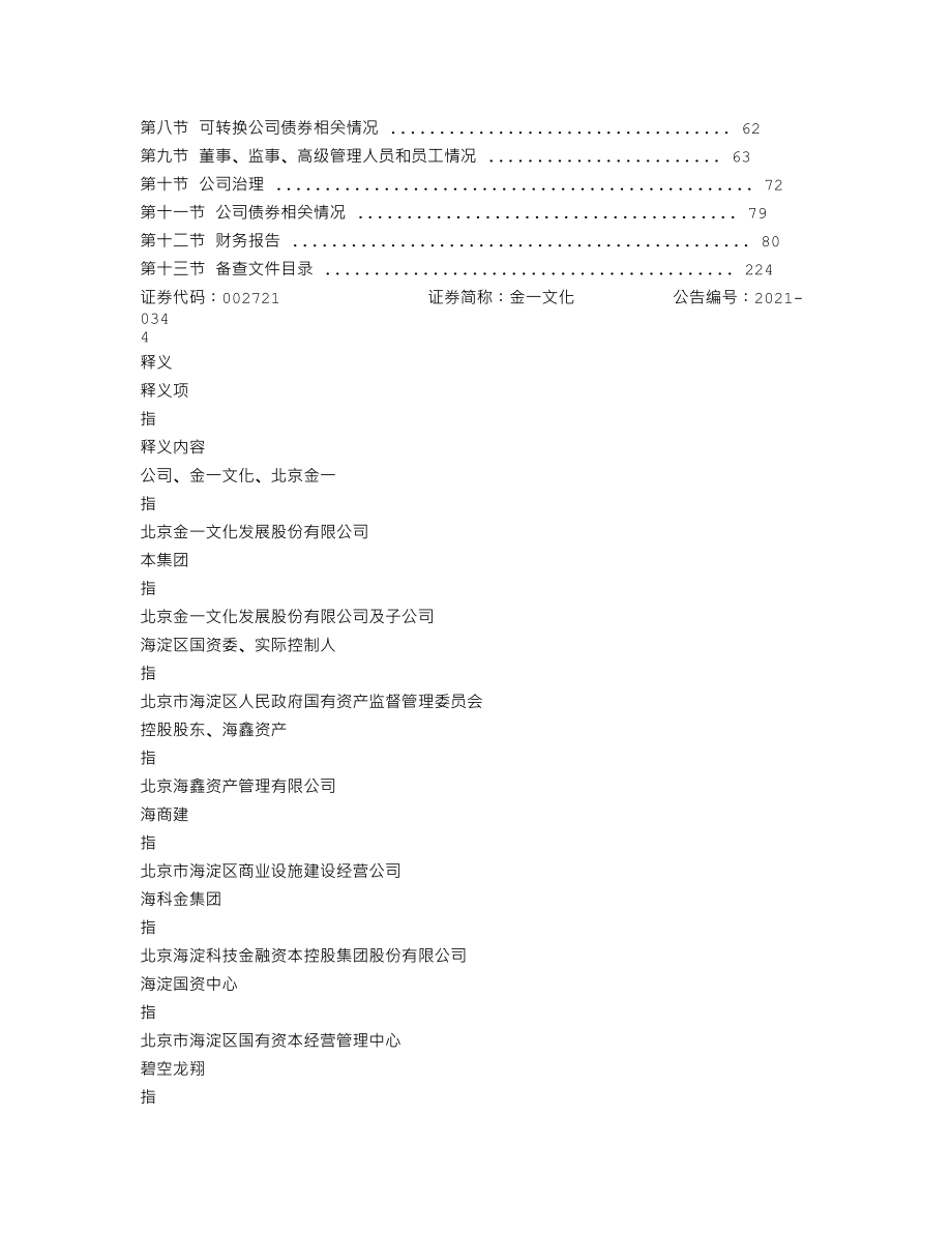 002721_2020_金一文化_2020年年度报告_2021-04-29.txt_第2页