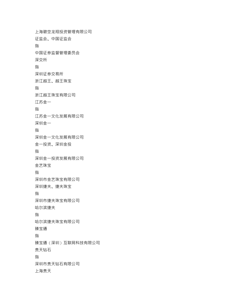 002721_2020_金一文化_2020年年度报告_2021-04-29.txt_第3页