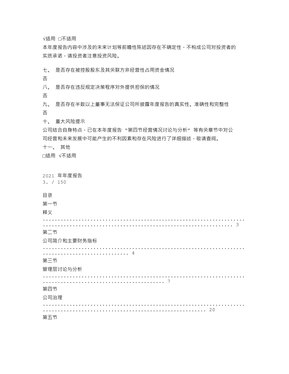 600722_2021_金牛化工_金牛化工2021年年度报告_2022-04-27.txt_第2页