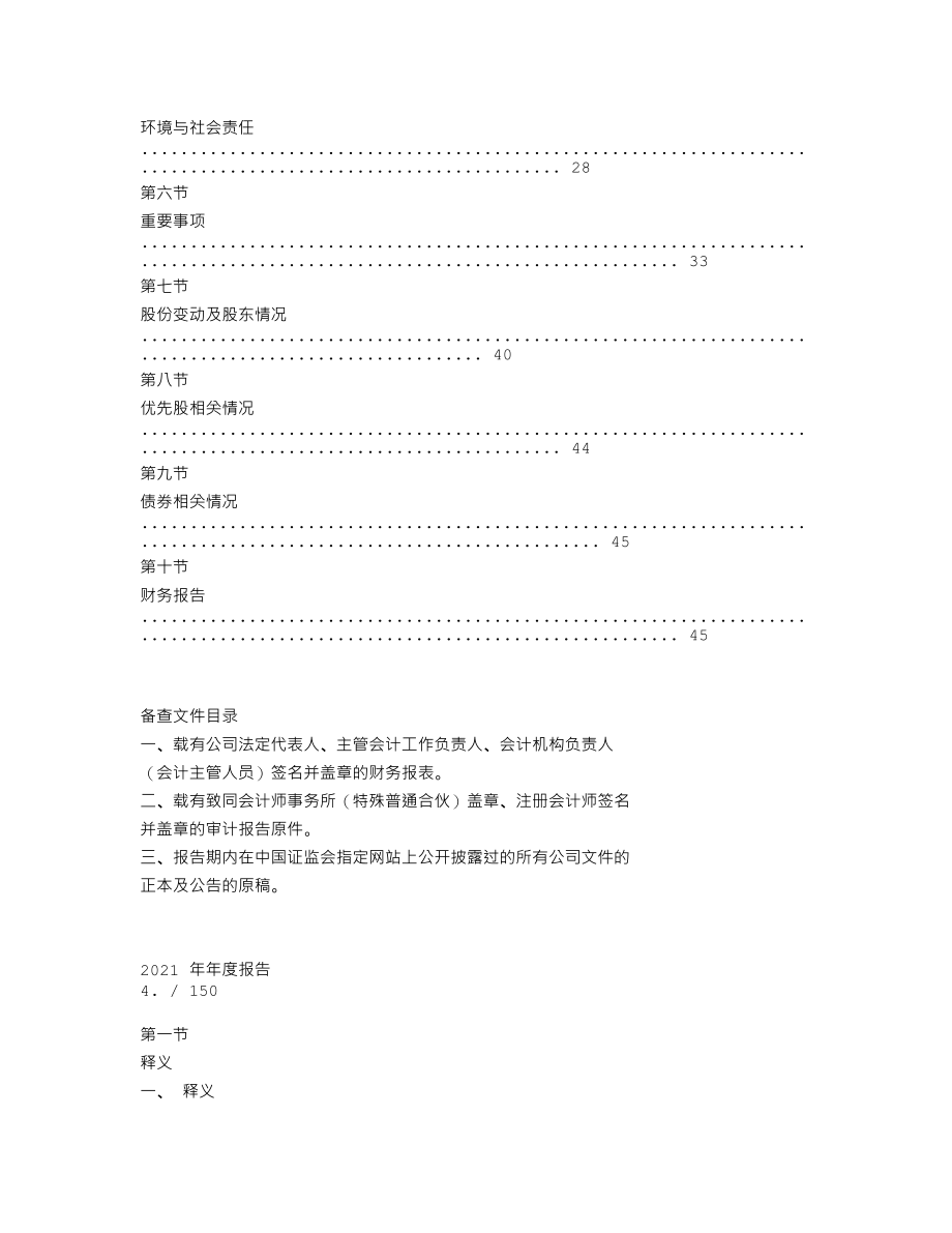 600722_2021_金牛化工_金牛化工2021年年度报告_2022-04-27.txt_第3页