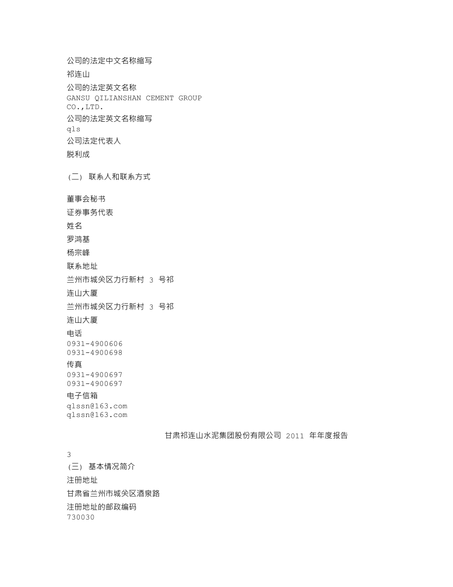 600720_2011_祁连山_2011年年度报告_2012-03-05.txt_第3页