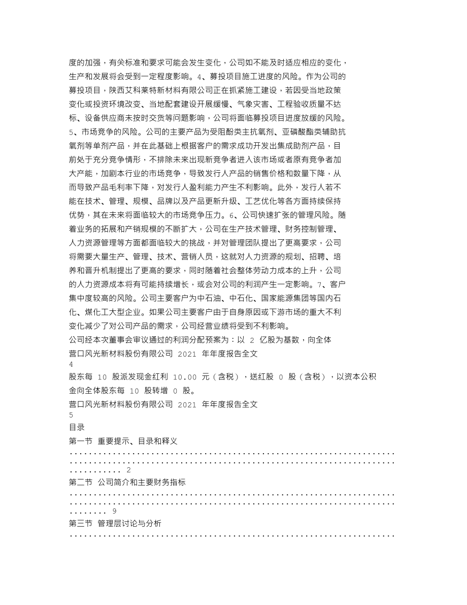 301100_2021_风光股份_风光股份2021年年度报告（更正后）_2022-04-15.txt_第2页