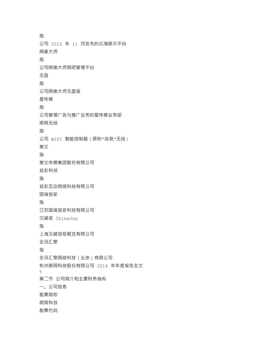 300113_2016_顺网科技_2016年年度报告_2017-03-24.txt_第3页