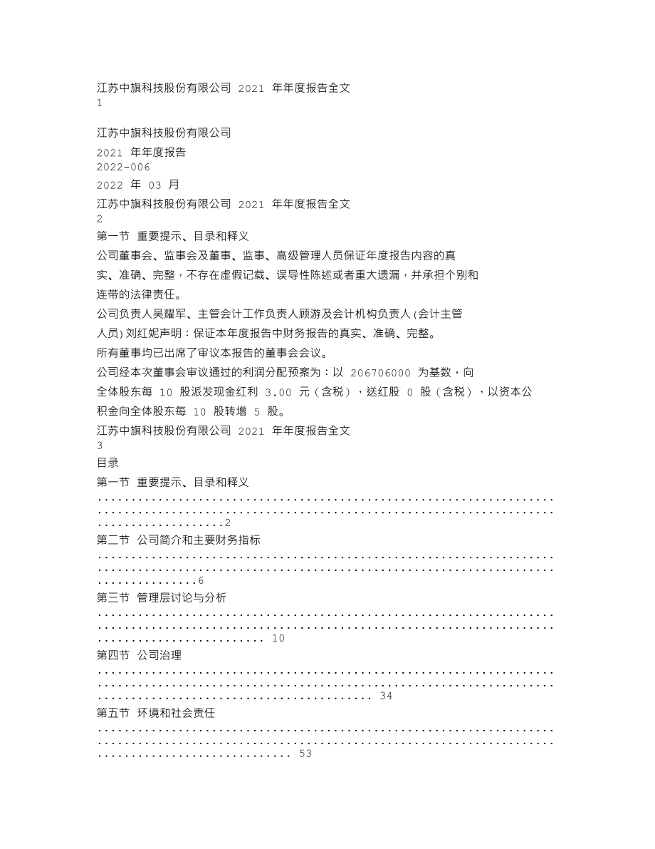 300575_2021_中旗股份_2021年年度报告_2022-03-30.txt_第1页