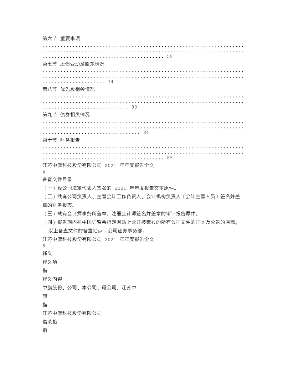 300575_2021_中旗股份_2021年年度报告_2022-03-30.txt_第2页