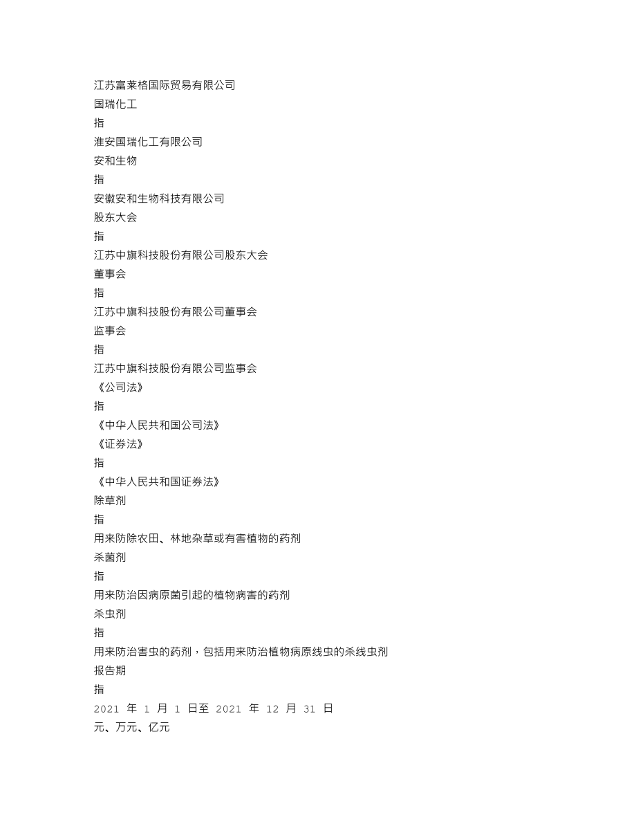 300575_2021_中旗股份_2021年年度报告_2022-03-30.txt_第3页