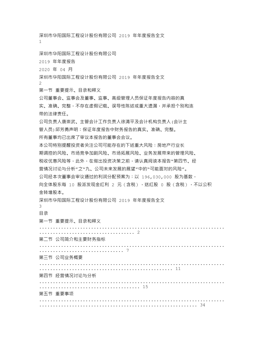 002949_2019_华阳国际_2019年年度报告_2020-04-16.txt_第1页