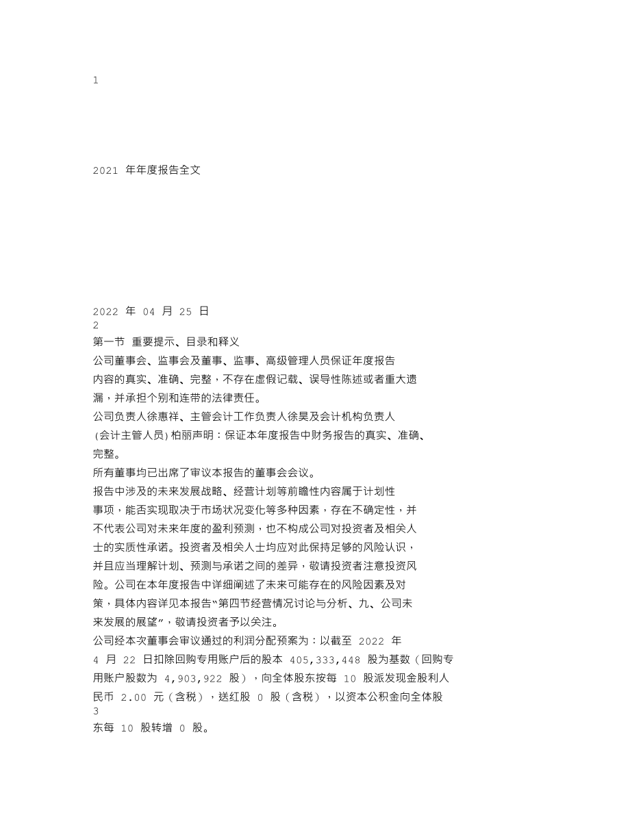 300758_2021_七彩化学_2021年年度报告_2022-04-24.txt_第1页