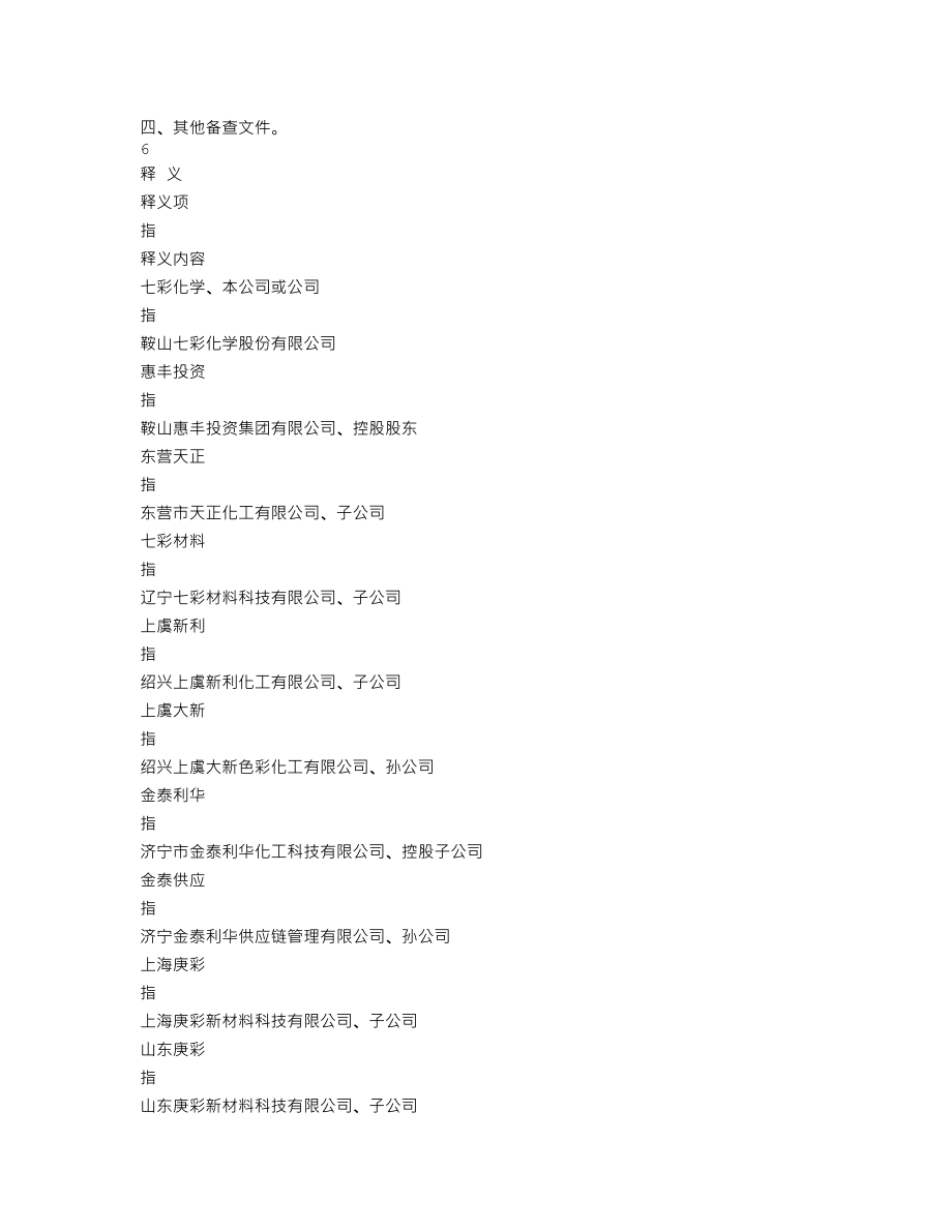 300758_2021_七彩化学_2021年年度报告_2022-04-24.txt_第3页